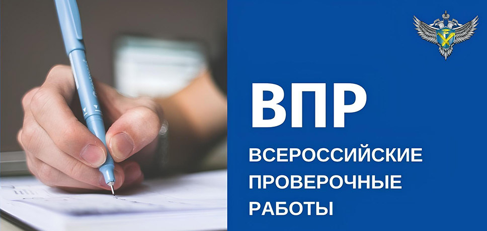 ВПР 2025